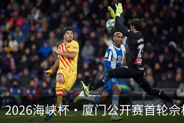 2026海峡杯·厦门公开赛首轮佘梓瀚领先 彭博第二